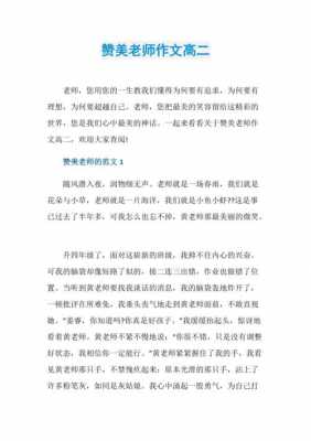 歌颂老师的小短文（歌颂老师的文章赞美老师的文章）-图2