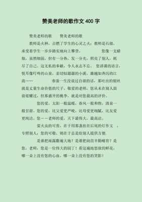 歌颂老师的小短文（歌颂老师的文章赞美老师的文章）-图3