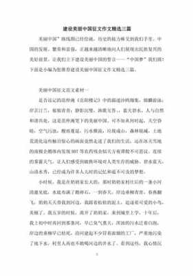 美丽中国短文答案（美丽中国的大概内容）-图3