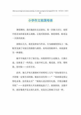 祖国母亲的短文的简单介绍-图1