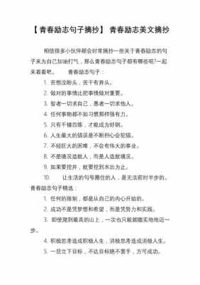 鼓舞励志的短文（鼓舞 激励）-图2