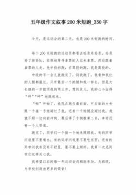 100米短跑的短文（一百米短跑的作文200字）-图1