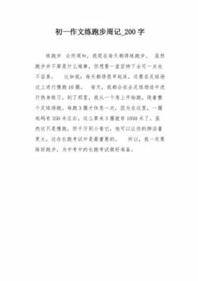 100米短跑的短文（一百米短跑的作文200字）-图3