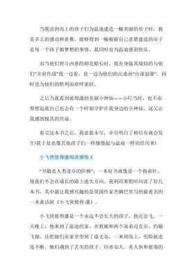 小彼得故事短文（小彼得故事短文怎么写）-图2