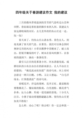 春游阅读短文答案（春游阅读短文答案四年级）-图2