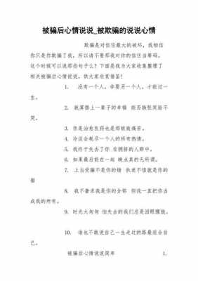 欺骗了我短文（欺骗了我的说说）-图2