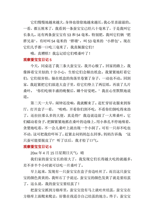 蚕快上山了短文（蚕上山前有什么特征）-图3