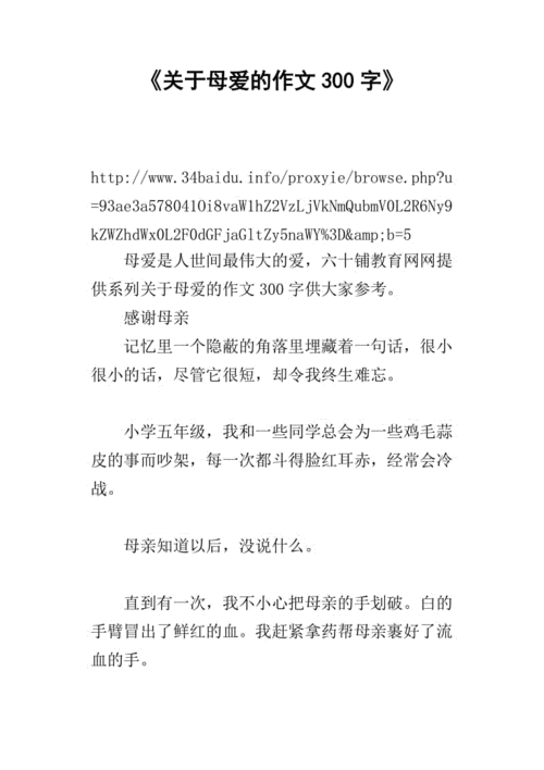 母亲呵护孩子的短文（母亲呵护孩子的短文阅读）-图2