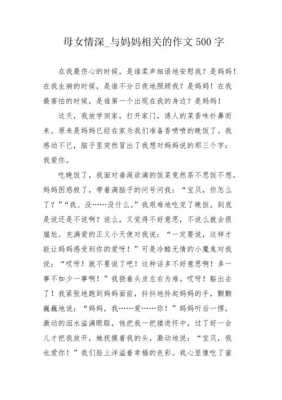 母亲呵护孩子的短文（母亲呵护孩子的短文阅读）-图3