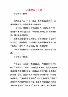 五一假期小短文（五一假期小短文一年级）-图2