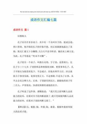 成语短文精选（成语的文章）-图3