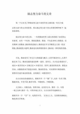 精美短文努力100字（努力的优美文段）-图1