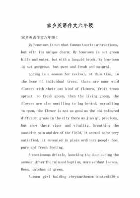 英语短文介绍家乡（英语小短文介绍家乡）-图1