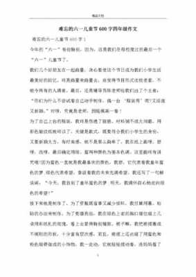 忆六一的短文（回忆六一的感慨句子）-图1