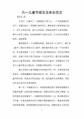 忆六一的短文（回忆六一的感慨句子）-图2