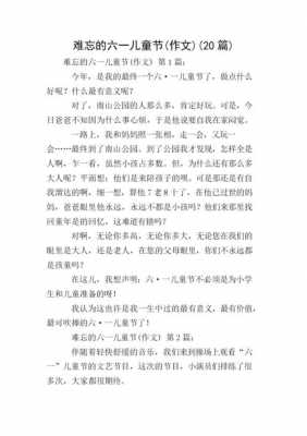 忆六一的短文（回忆六一的感慨句子）-图3