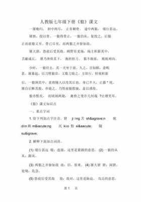 短文阅读狼（狼的课文阅读）-图2