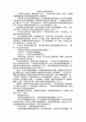 阅读短文中国人（阅读理解中国人可敬）-图1