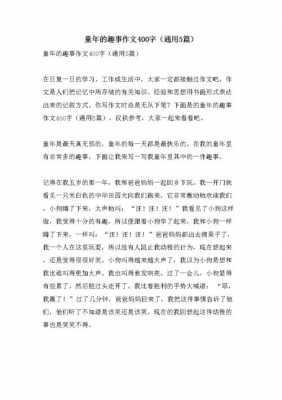 带有童趣的短文（关于童趣的短文）-图2