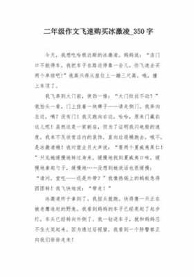 冰淇淋阅读理解短文（冰淇淋答案）-图3