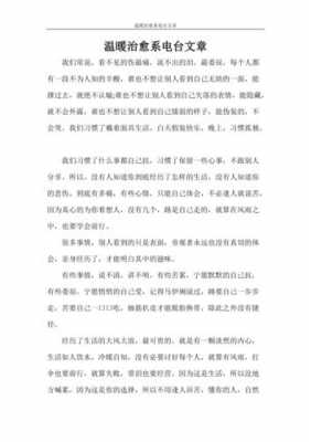 治愈系列短文（治愈的短文章）-图1