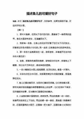 看鱼短文的答案（看鱼时的句子心情说说抒发心情）-图1