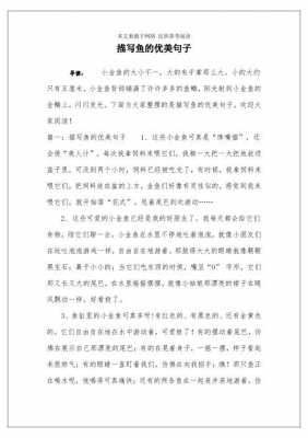 看鱼短文的答案（看鱼时的句子心情说说抒发心情）-图2