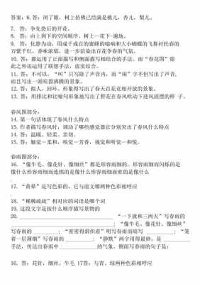 春的话短文答案（春的课外阅读的题及答案）-图2