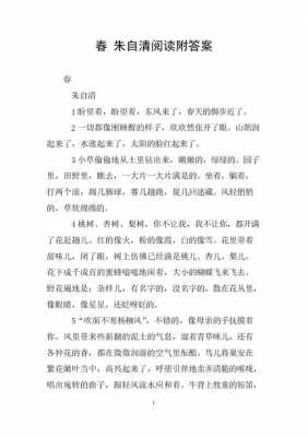 春的话短文答案（春的课外阅读的题及答案）-图1