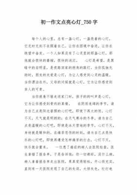 短文点亮心烛（点亮心灯阅读理解）-图2