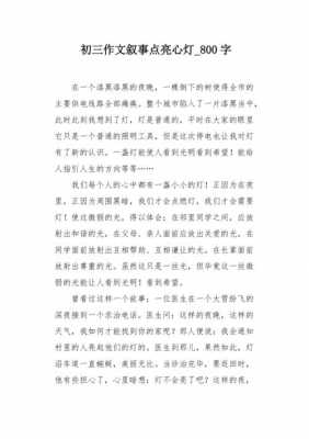 短文点亮心烛（点亮心灯阅读理解）-图3