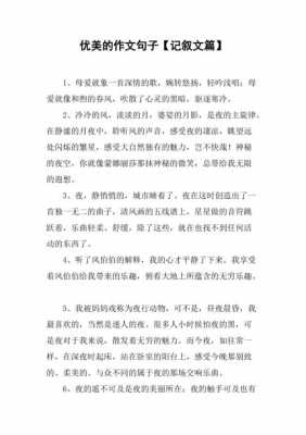 完整优美的短文（优美的短文短句）-图3