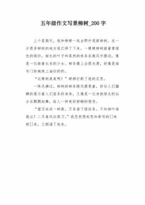 柳树的变化小短文（柳树的变化作文300字）-图1