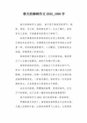 柳树的变化小短文（柳树的变化作文300字）-图2