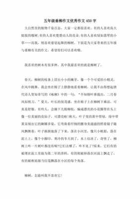 柳树的变化小短文（柳树的变化作文300字）-图3