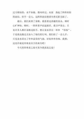 泉短文阅读（泉短文阅读答案）-图1