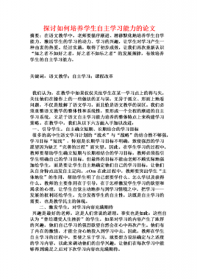 培养自主能力短文（培养学生自主能力的心得）-图1