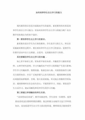 培养自主能力短文（培养学生自主能力的心得）-图2