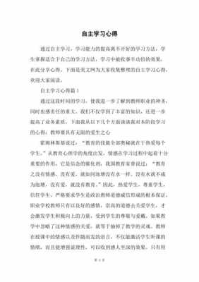 培养自主能力短文（培养学生自主能力的心得）-图3