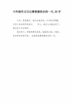 50-100字短文（十篇50字）-图2