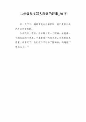 50-100字短文（十篇50字）-图3