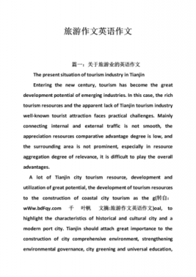 环游世界英语短文（环游世界英语怎么写）-图2