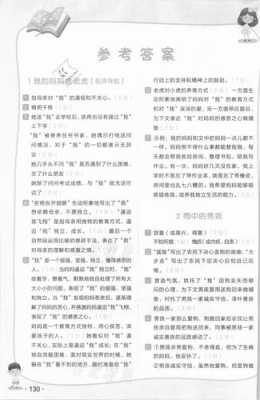 汉字小学阅读短文答案（小学四年级汉字阅读答案）-图1