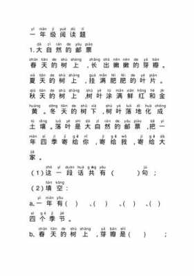 一年级带拼音小短文（一年级带拼音小短文大全）-图2