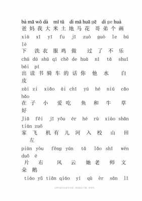 一年级带拼音小短文（一年级带拼音小短文大全）-图3