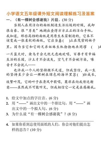 短文相逢相关答案（相逢阅读理解答案）-图2