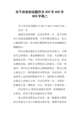 关于自信的议论短文（关于自信的议论短文800字）-图3