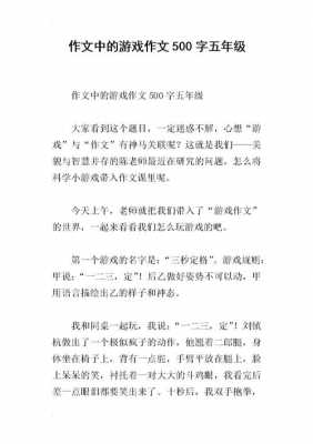 题目游戏的短文（题目游戏的短文怎么写）-图2