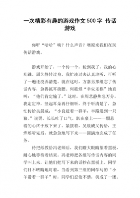 题目游戏的短文（题目游戏的短文怎么写）-图3