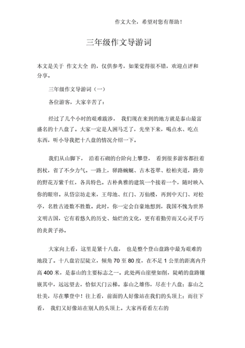 短文导游女原文（导游文章）-图2